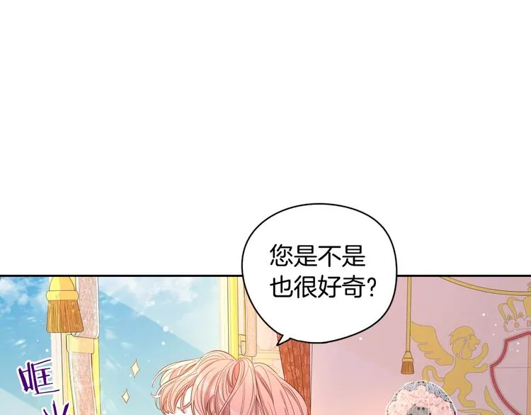 第1话 柔弱公主嫁给我？ 第80页