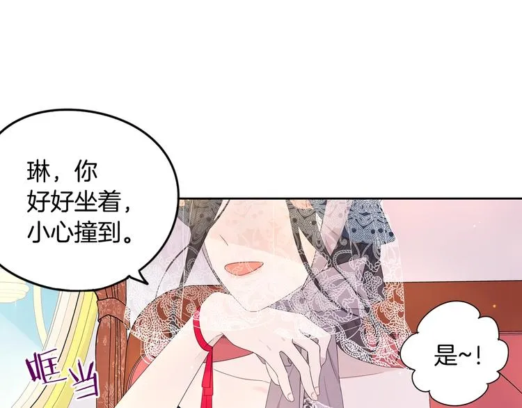 第1话 柔弱公主嫁给我？ 第82页