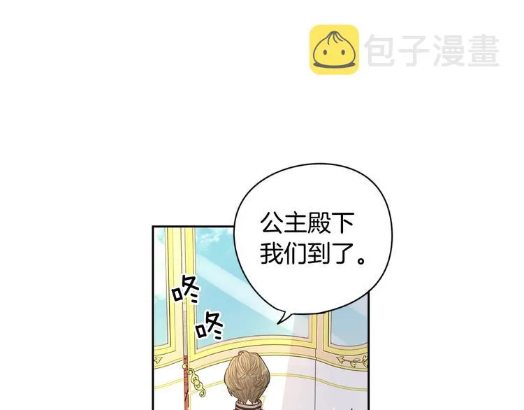 第1话 柔弱公主嫁给我？ 第86页