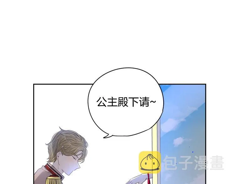 第1话 柔弱公主嫁给我？ 第88页