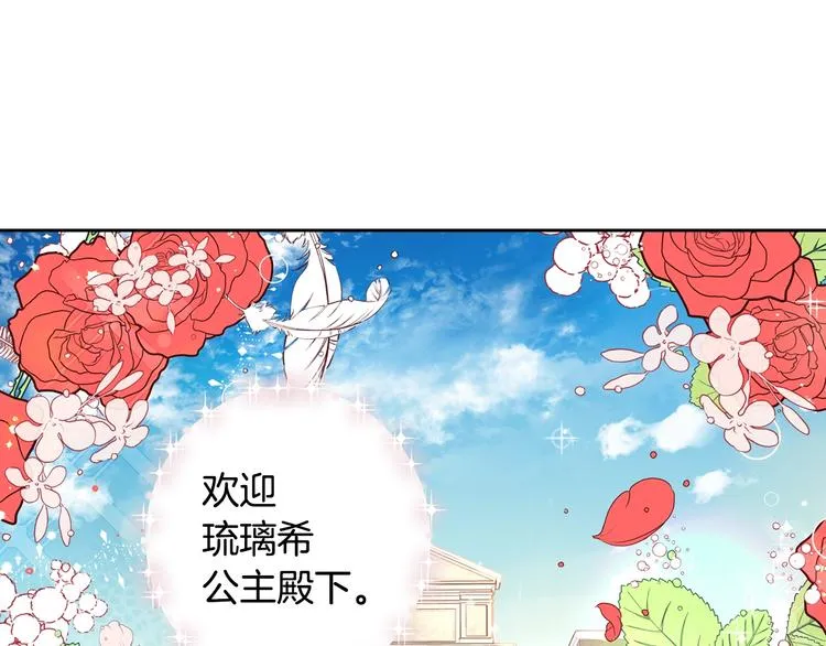 第1话 柔弱公主嫁给我？ 第92页