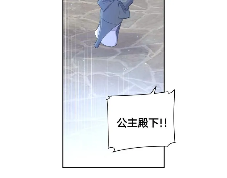 第1话 柔弱公主嫁给我？ 第96页
