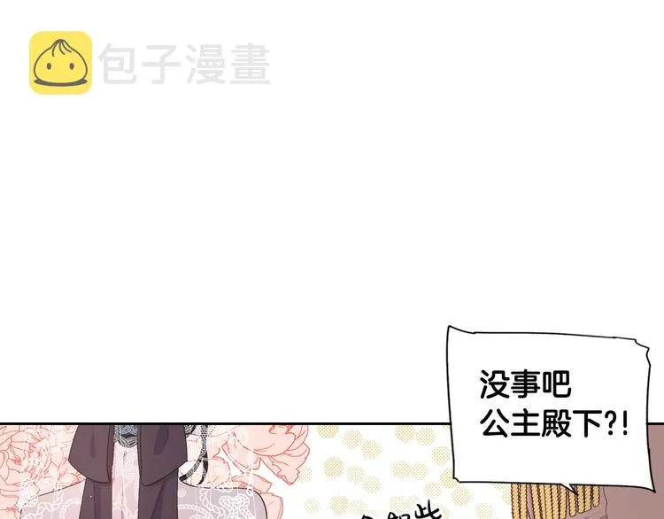 第1话 柔弱公主嫁给我？ 第99页