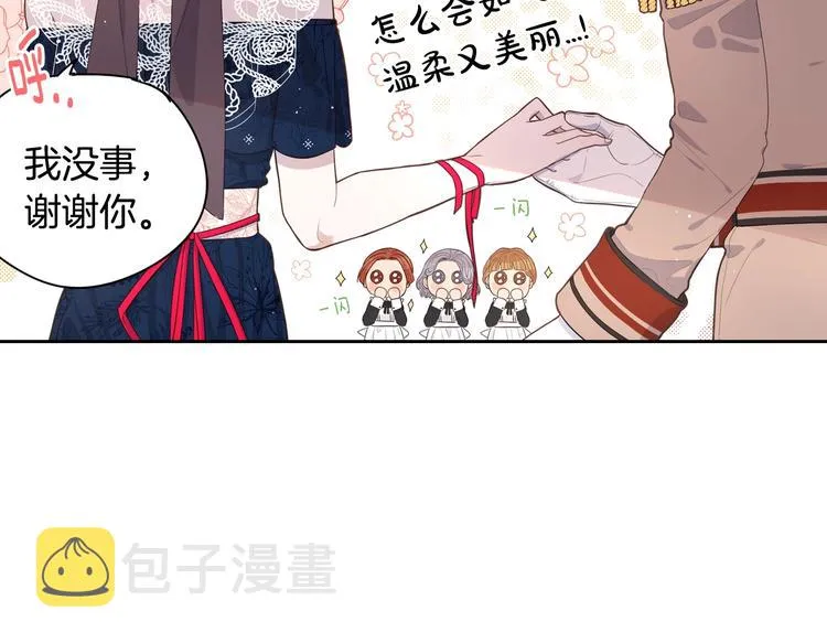 第1话 柔弱公主嫁给我？ 第100页