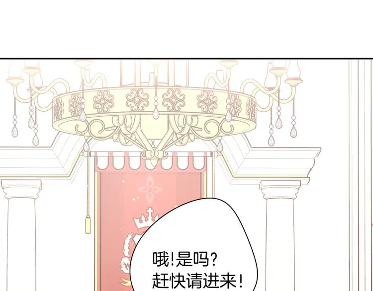 第1话 柔弱公主嫁给我？ 第106页