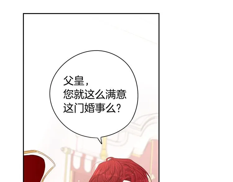 第1话 柔弱公主嫁给我？ 第109页