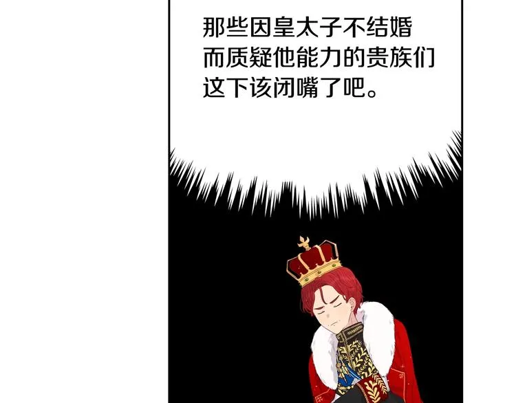 第1话 柔弱公主嫁给我？ 第112页