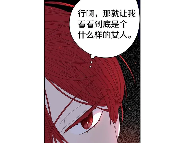 第1话 柔弱公主嫁给我？ 第117页