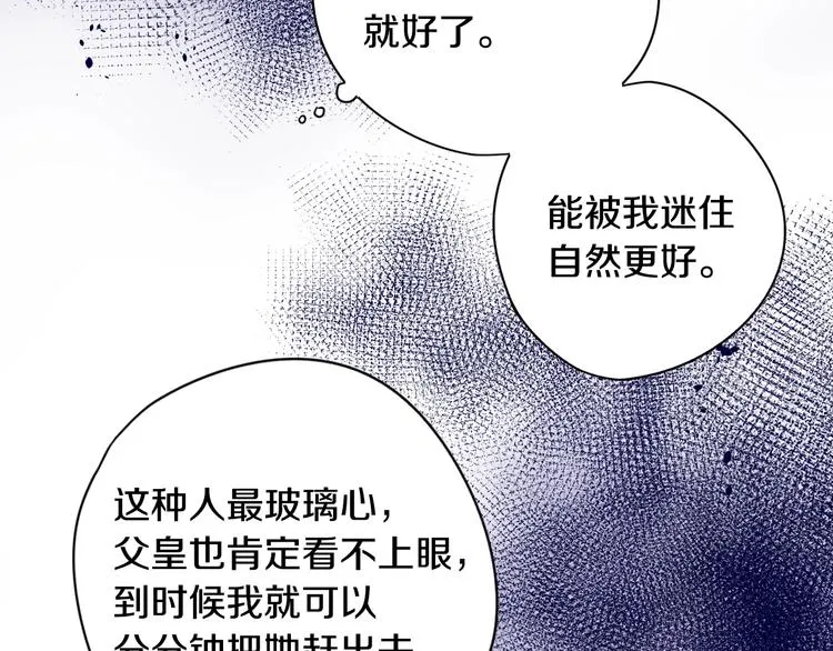 第1话 柔弱公主嫁给我？ 第120页