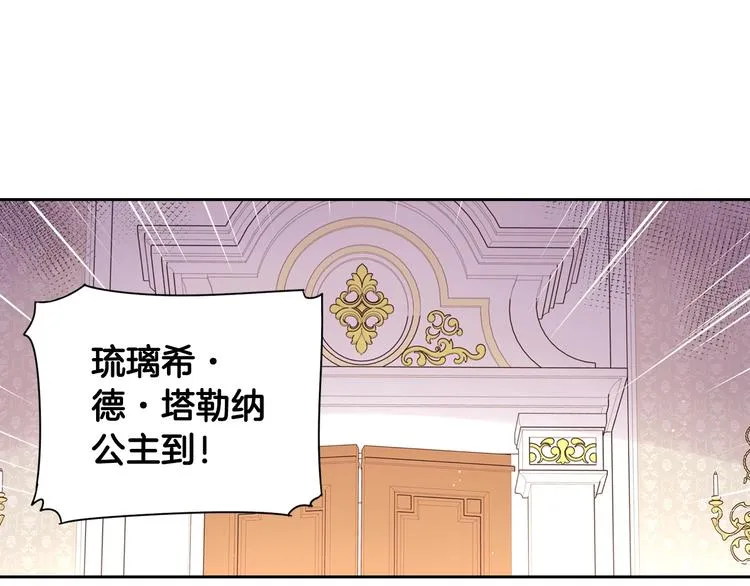 第1话 柔弱公主嫁给我？ 第122页