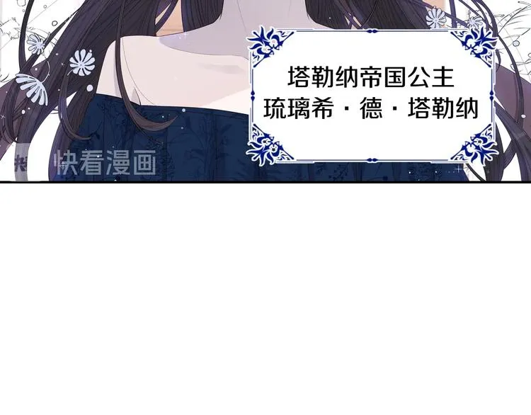 第1话 柔弱公主嫁给我？ 第137页
