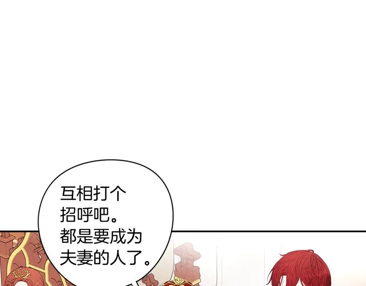 第1话 柔弱公主嫁给我？ 第144页