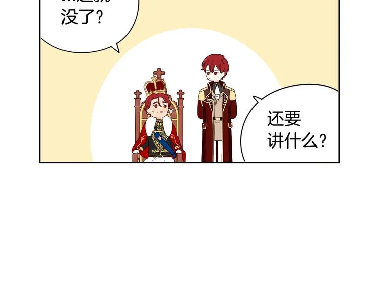 第1话 柔弱公主嫁给我？ 第148页