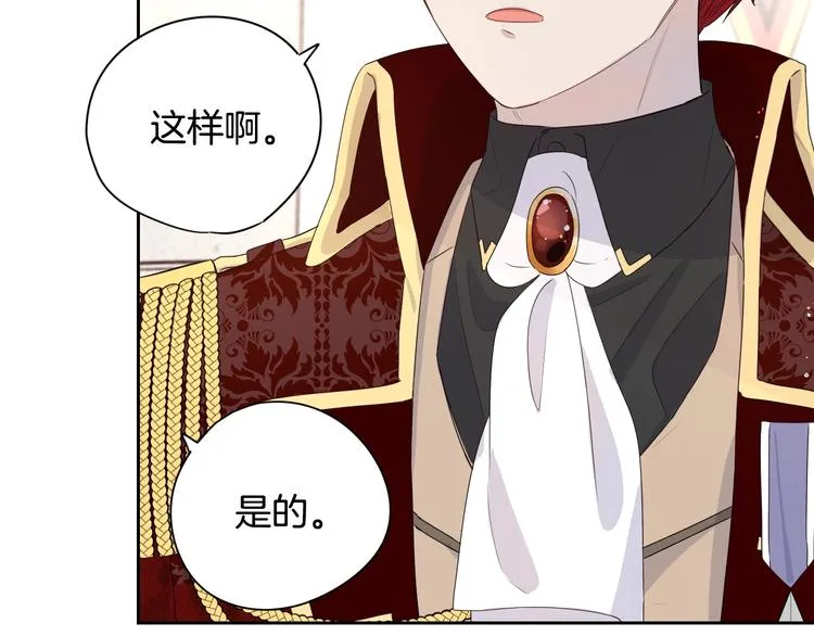 第1话 柔弱公主嫁给我？ 第154页