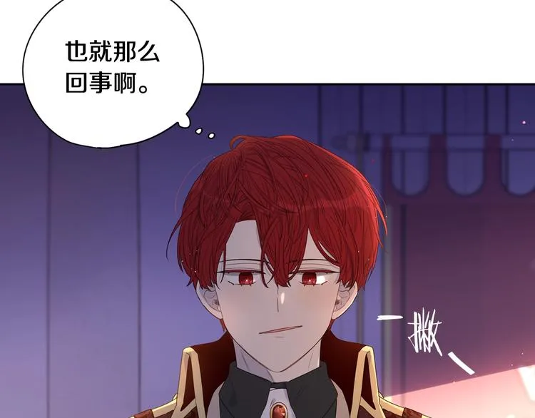 第1话 柔弱公主嫁给我？ 第166页