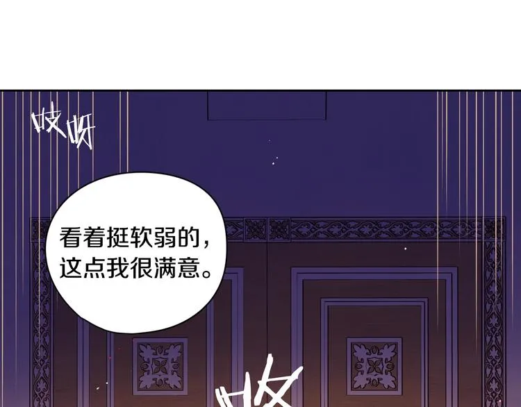 第1话 柔弱公主嫁给我？ 第172页