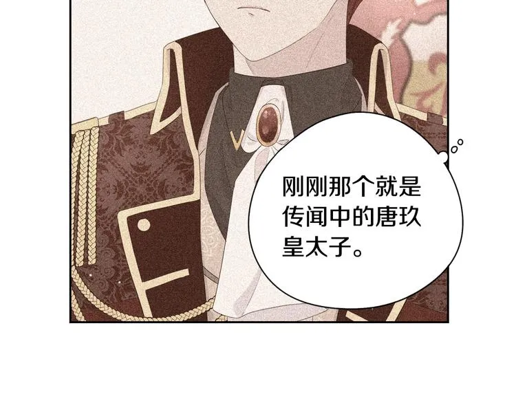 第1话 柔弱公主嫁给我？ 第175页