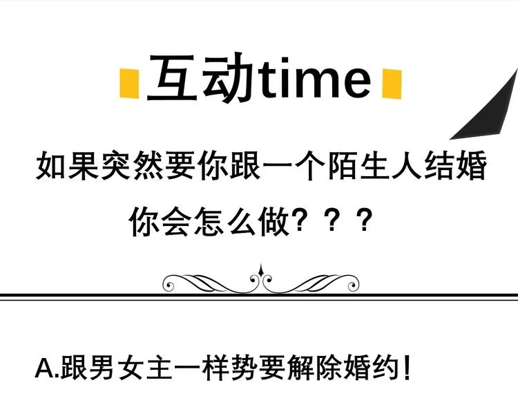 第1话 柔弱公主嫁给我？ 第197页