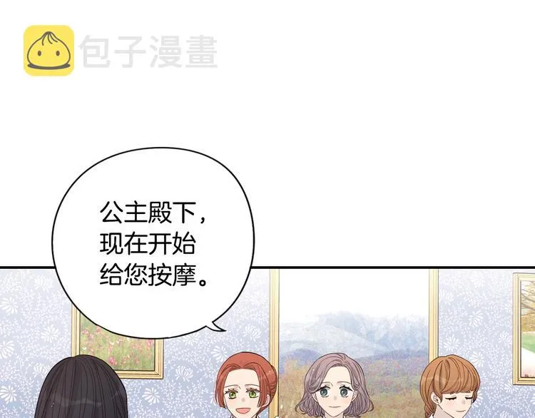 第2话 仙女登场 第42页