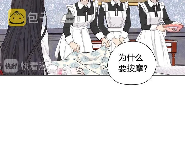 第2话 仙女登场 第43页