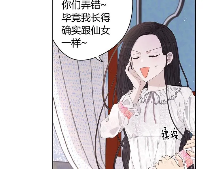 第2话 仙女登场 第66页
