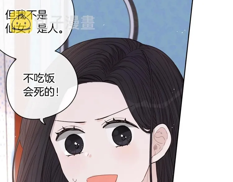 第2话 仙女登场 第68页