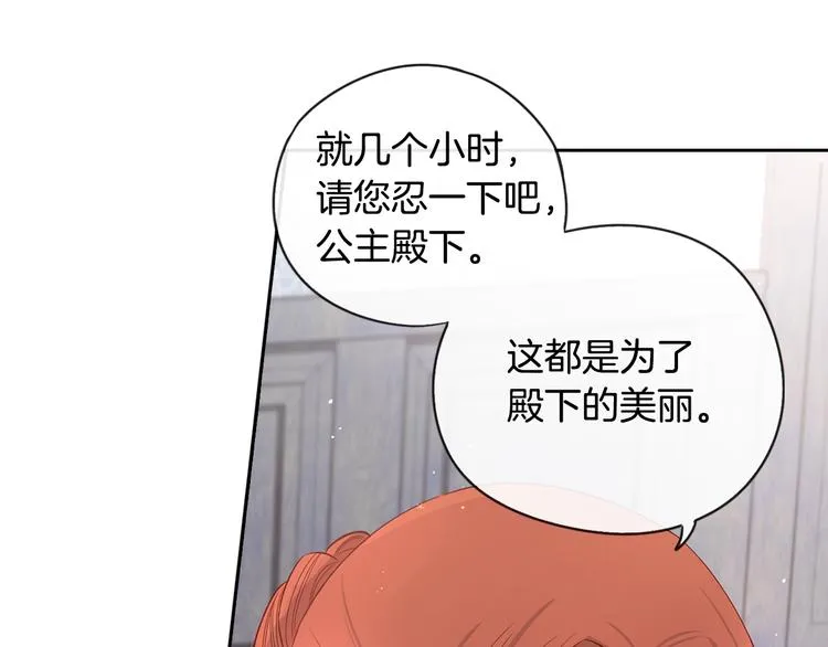 第2话 仙女登场 第71页