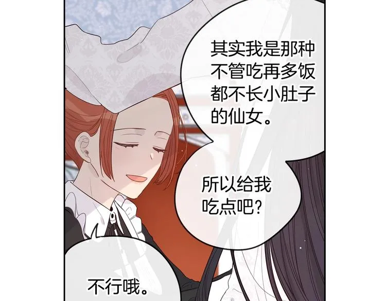 第2话 仙女登场 第75页