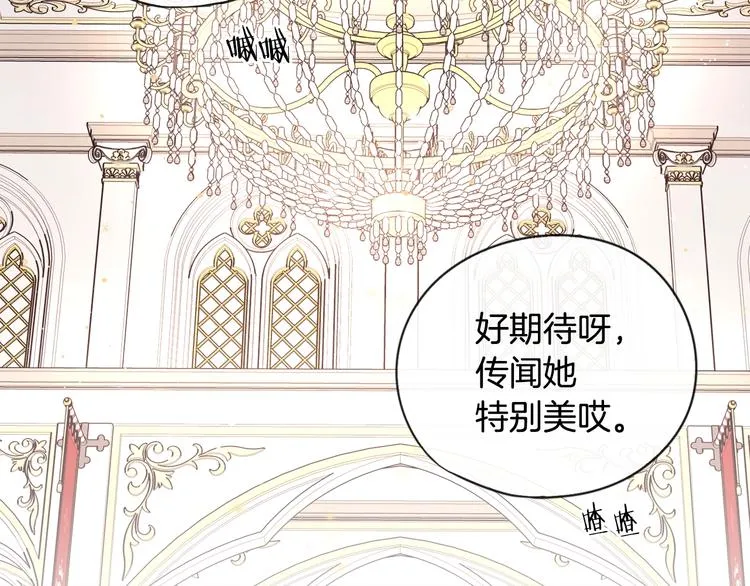第2话 仙女登场 第91页