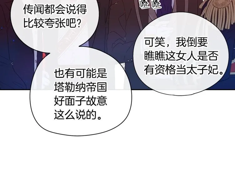 第2话 仙女登场 第93页