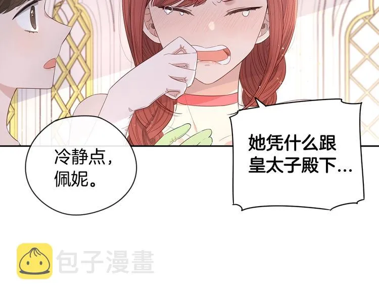 第2话 仙女登场 第97页