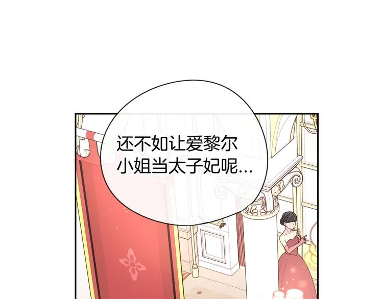 第2话 仙女登场 第102页