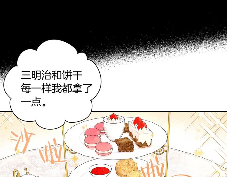 第3话 高超的起名技巧 第14页