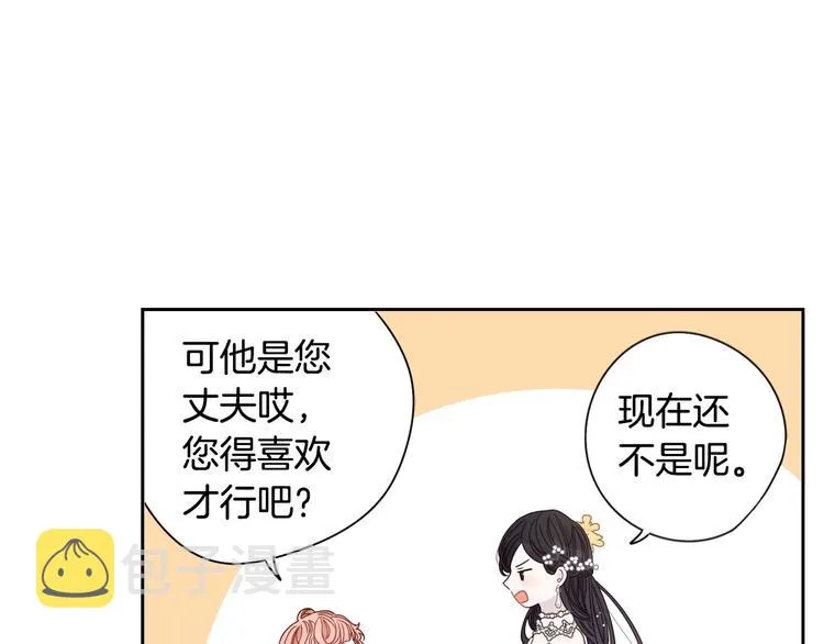 第3话 高超的起名技巧 第31页
