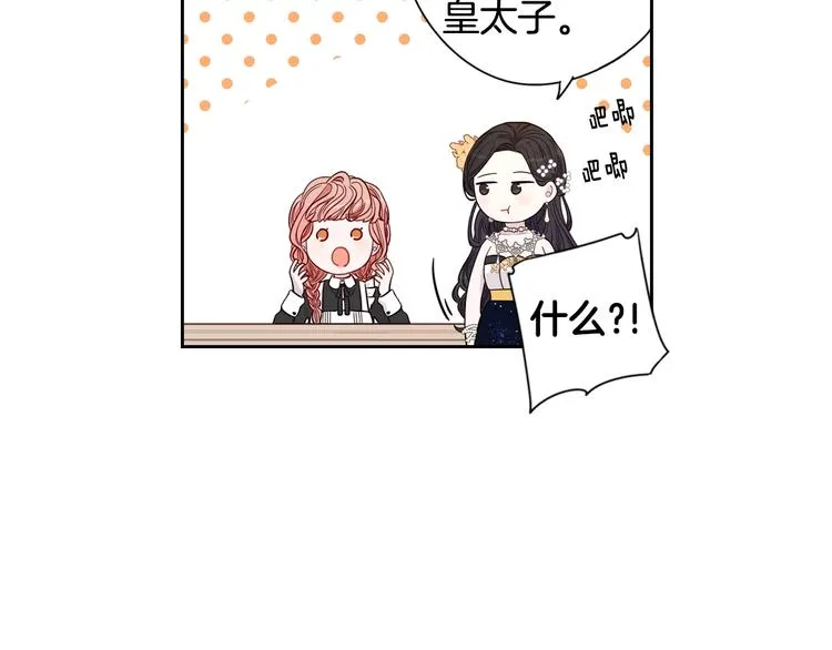 第3话 高超的起名技巧 第41页