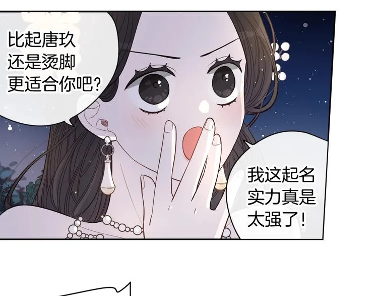 第3话 高超的起名技巧 第65页