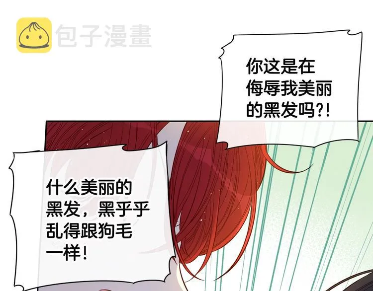 第3话 高超的起名技巧 第69页