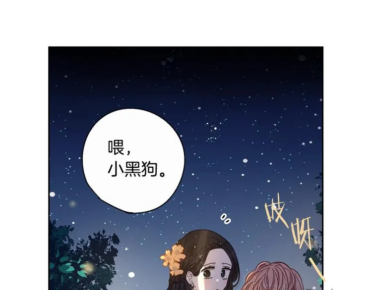 第3话 高超的起名技巧 第76页