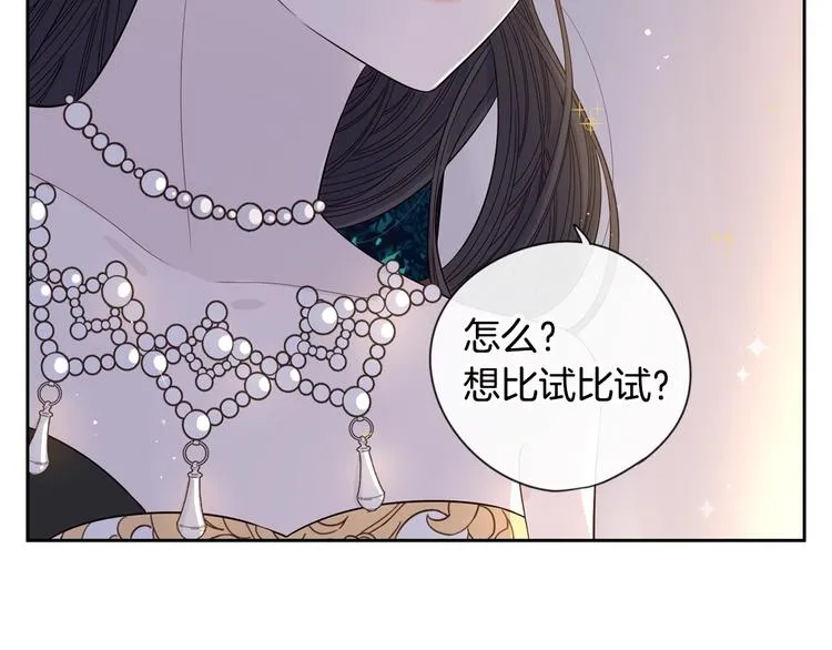 第3话 高超的起名技巧 第86页