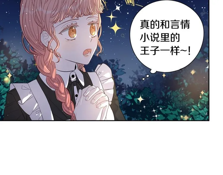 第3话 高超的起名技巧 第97页