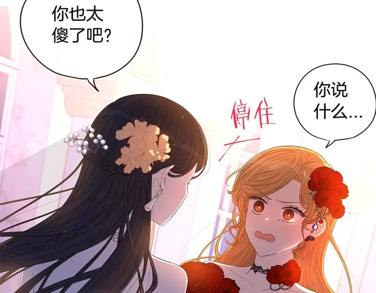 第3话 高超的起名技巧 第138页