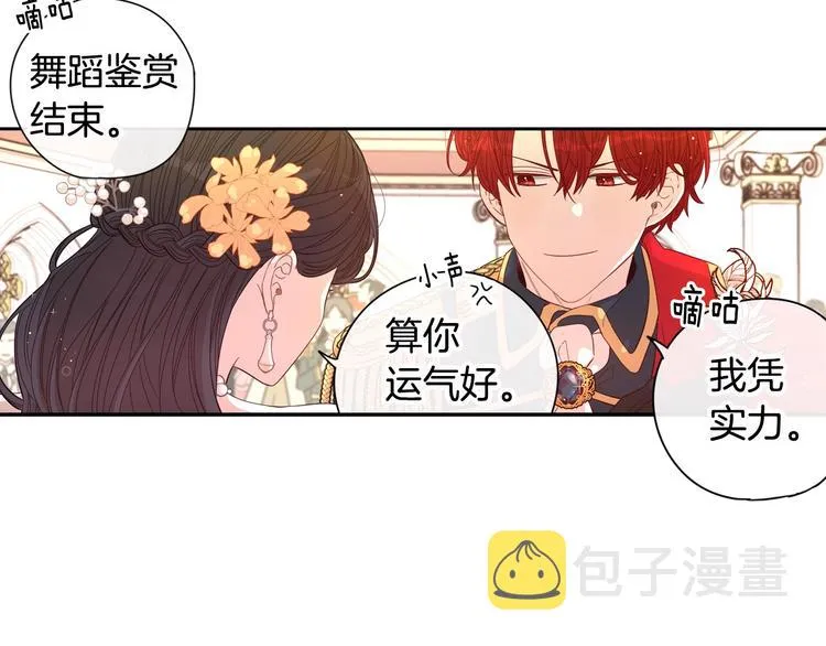 第4话 她是不是sa？ 第65页