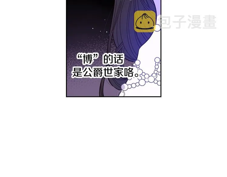 第4话 她是不是sa？ 第81页
