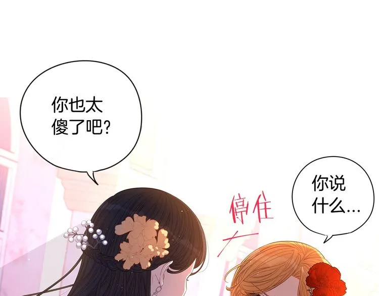 第4话 她是不是sa？ 第109页