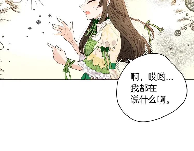 第5话 松鼠妹妹 第38页