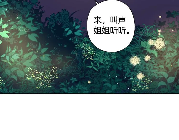 第5话 松鼠妹妹 第44页