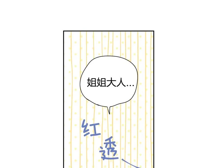 第5话 松鼠妹妹 第49页