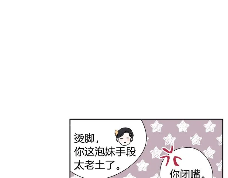 第5话 松鼠妹妹 第87页