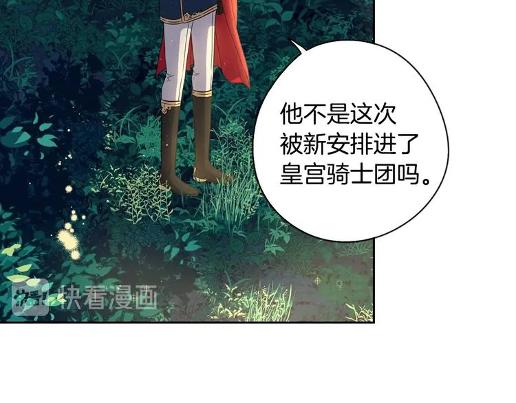 第5话 松鼠妹妹 第96页