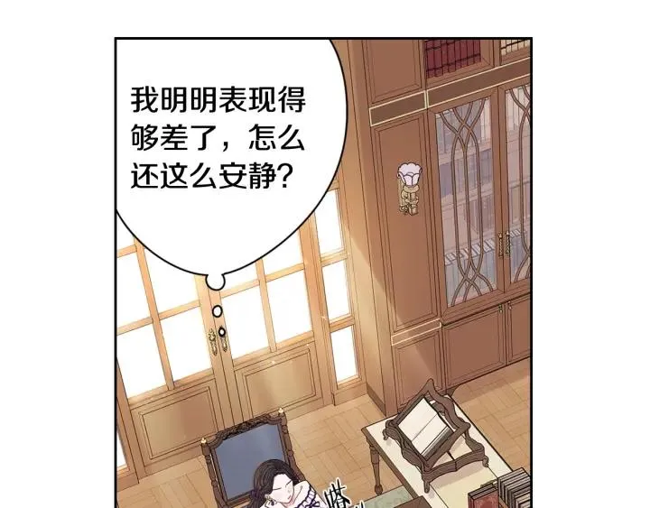 第6话 危险的情书 第7页